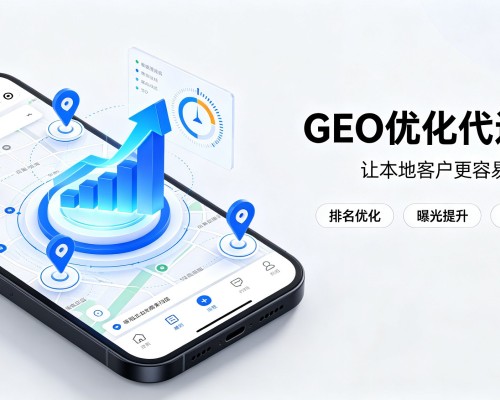 槐荫GEO优化